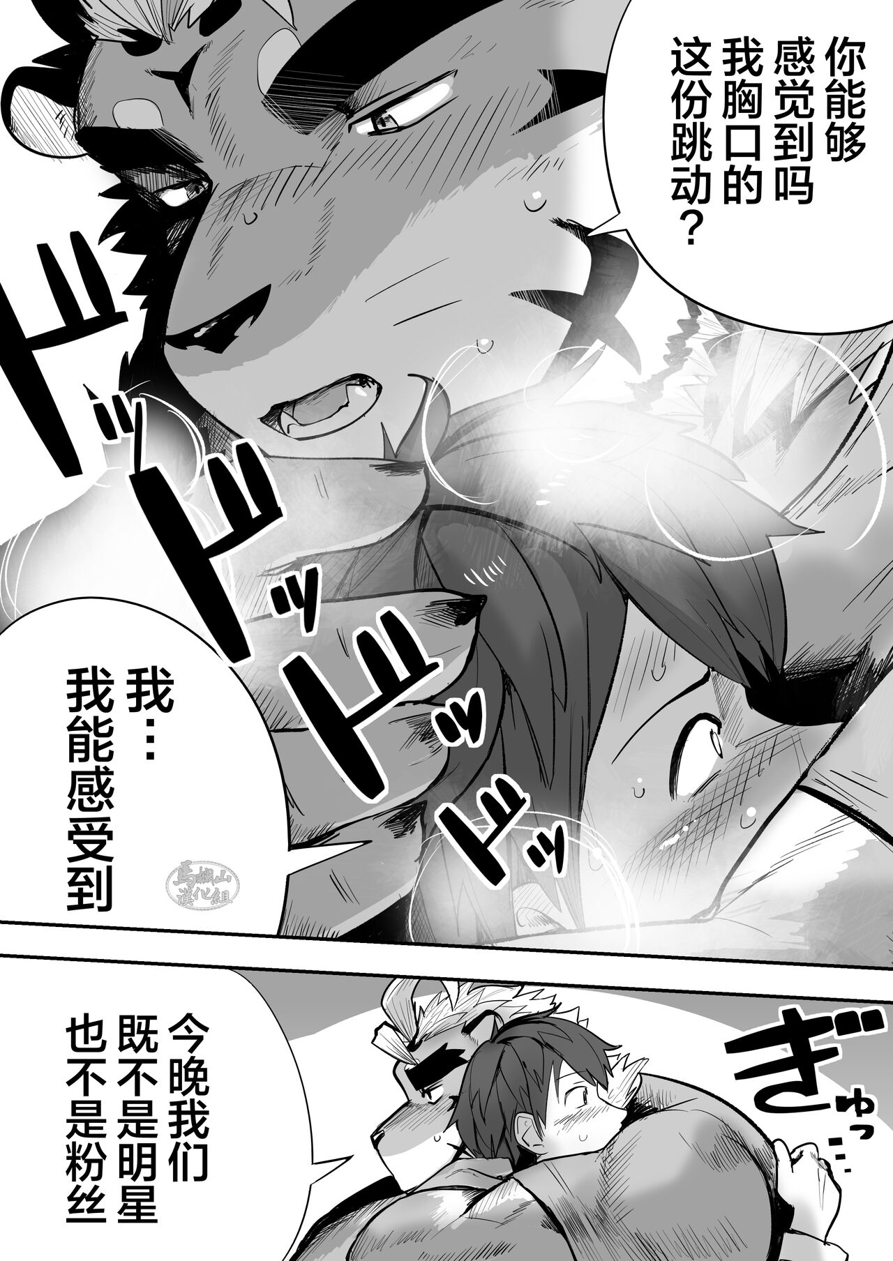 Star In The Night | 夜晚的明星 page 10 full