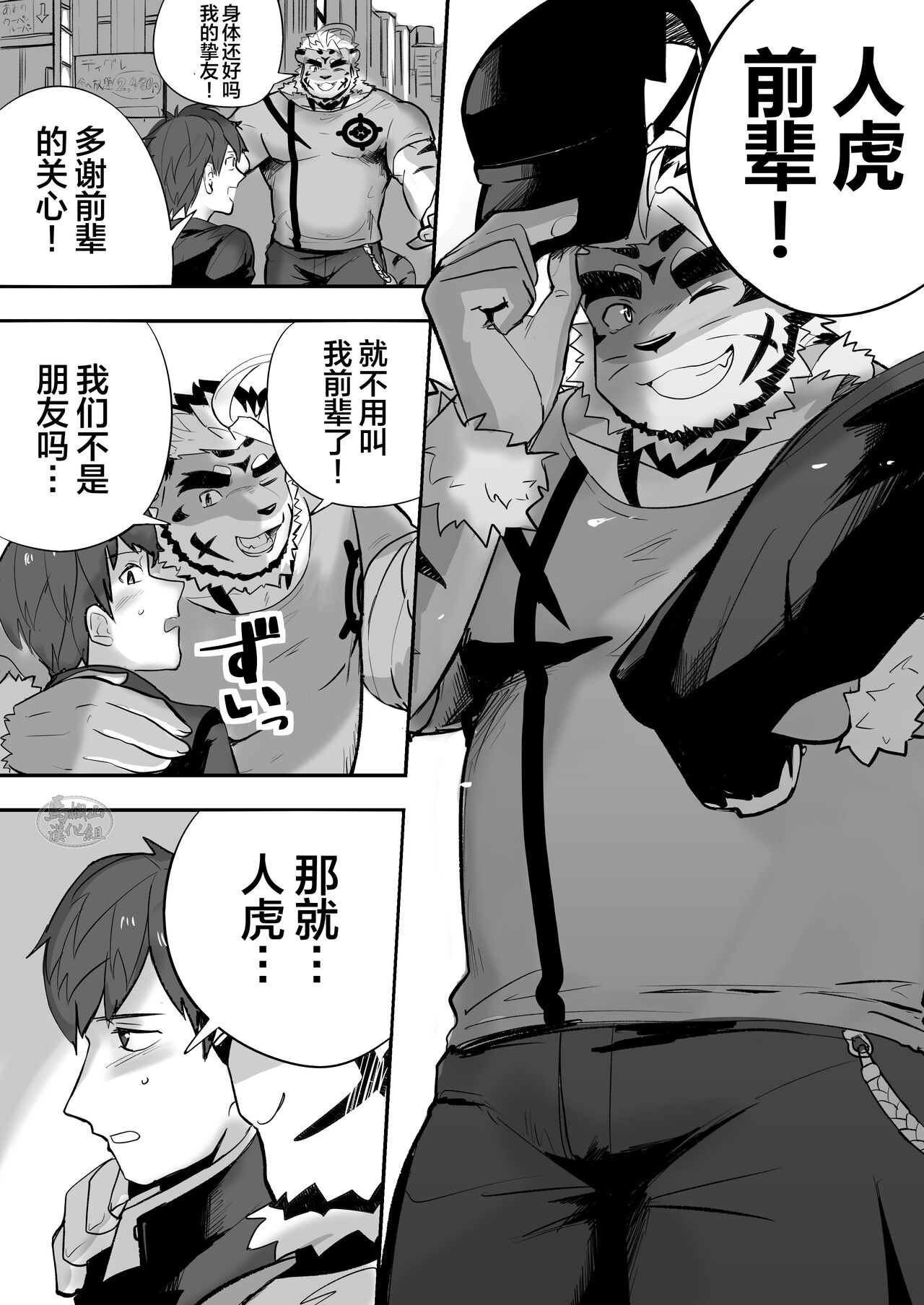 Star In The Night | 夜晚的明星 page 3 full