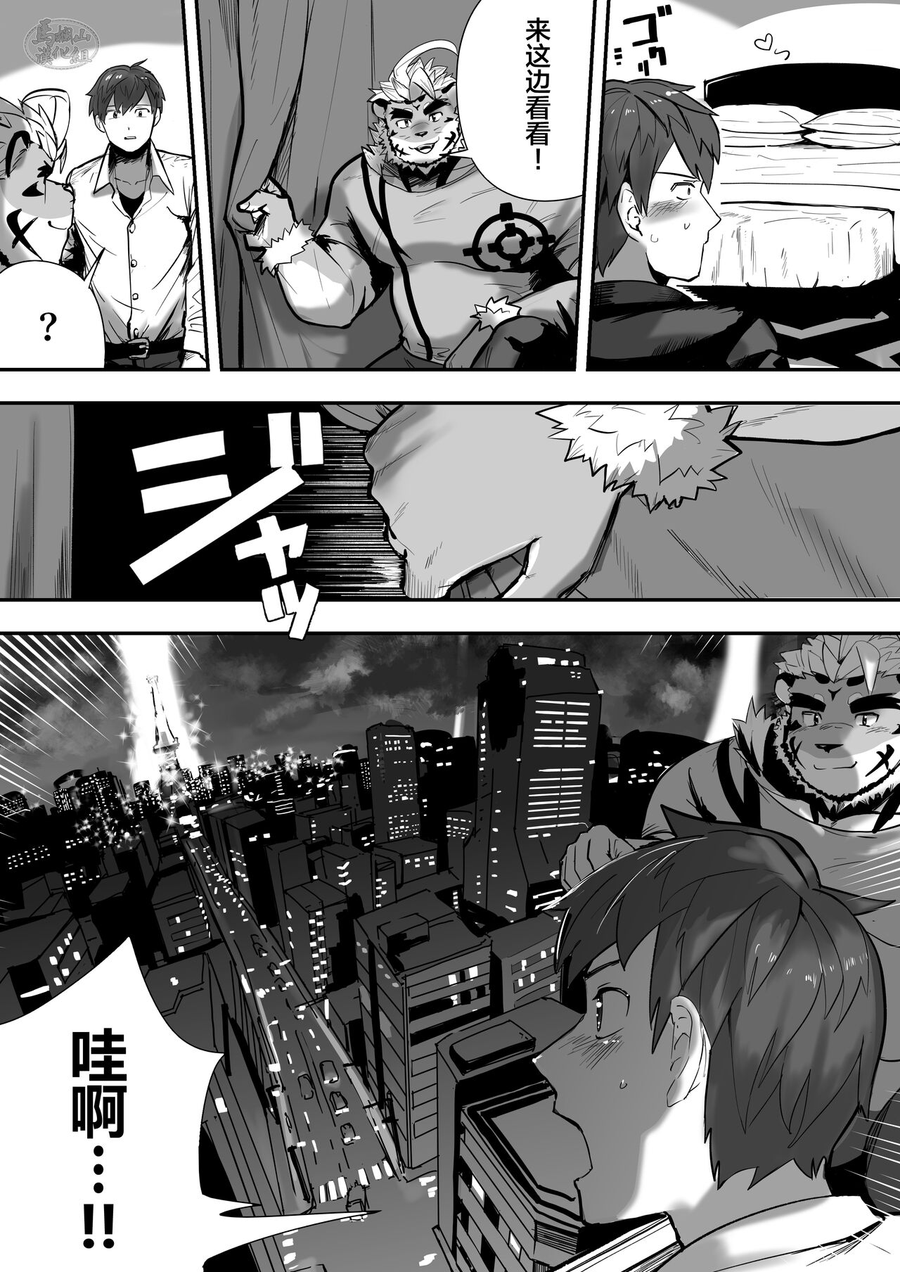 Star In The Night | 夜晚的明星 page 6 full