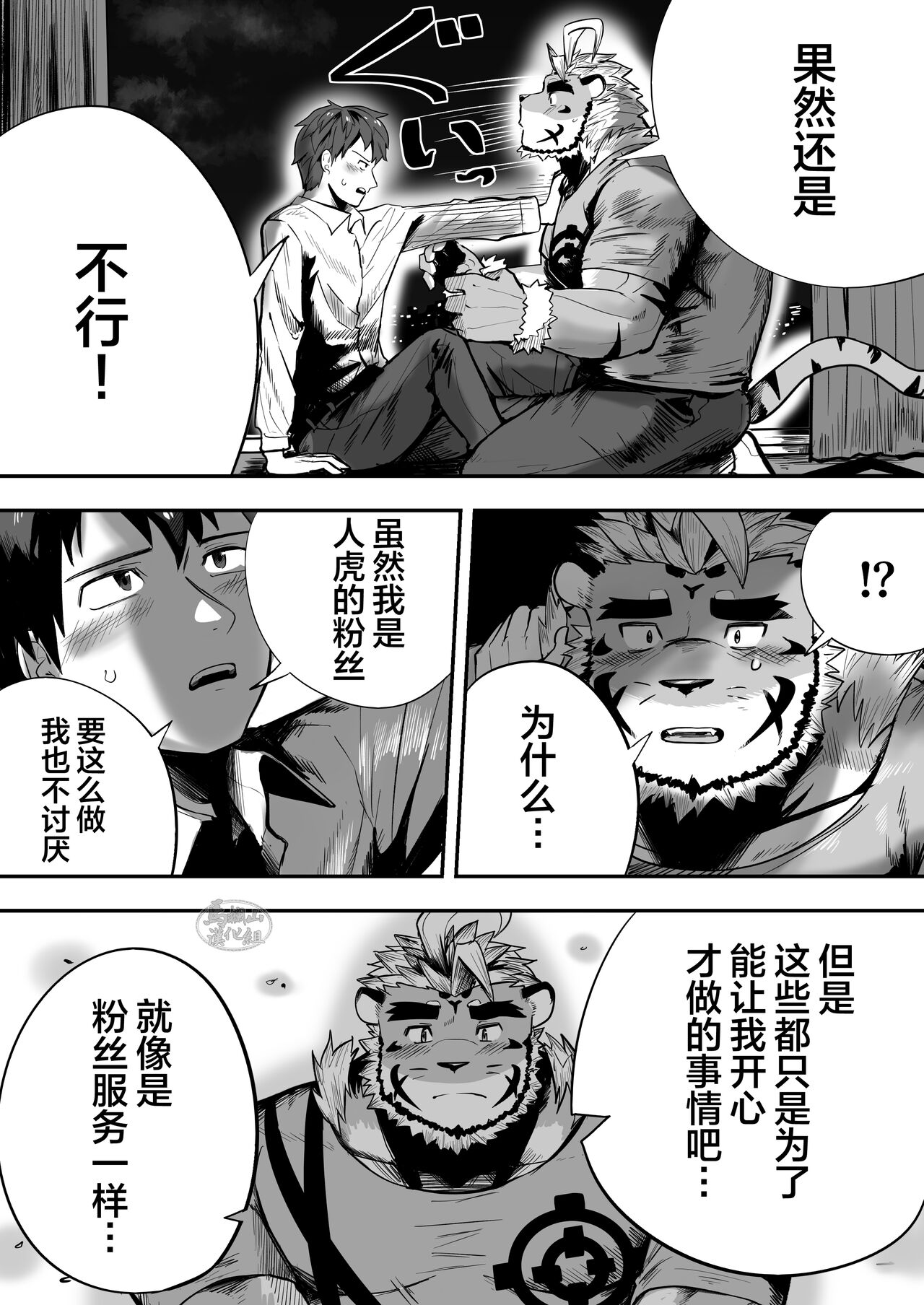 Star In The Night | 夜晚的明星 page 8 full