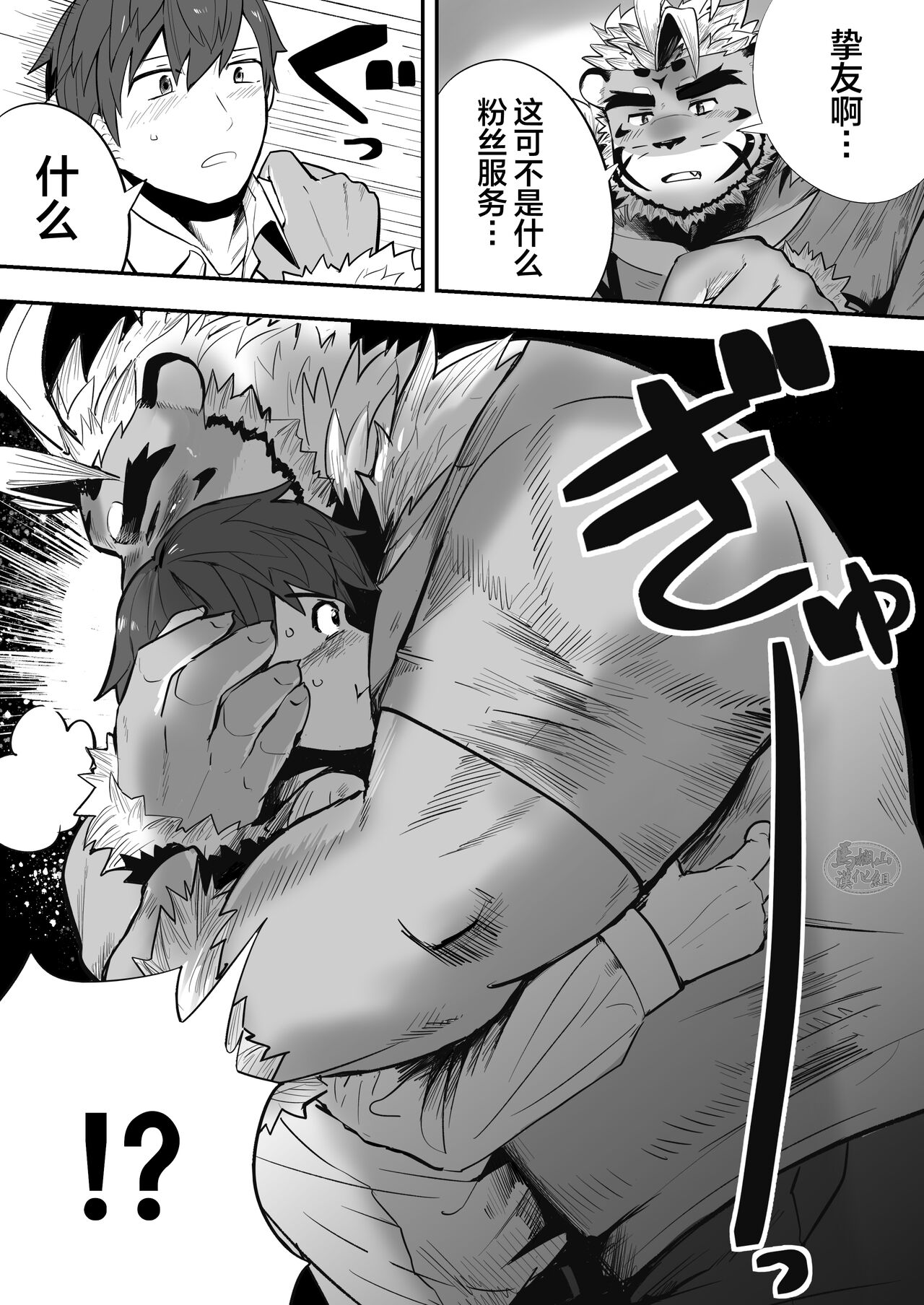 Star In The Night | 夜晚的明星 page 9 full