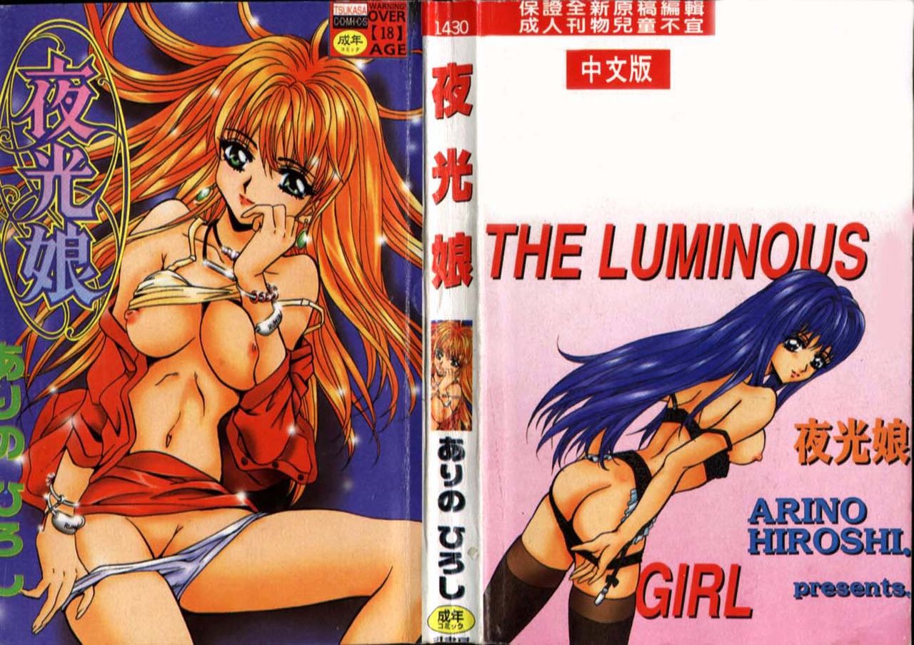 Yakou Musume page 1 full