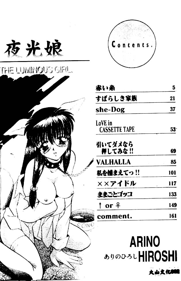 Yakou Musume page 3 full