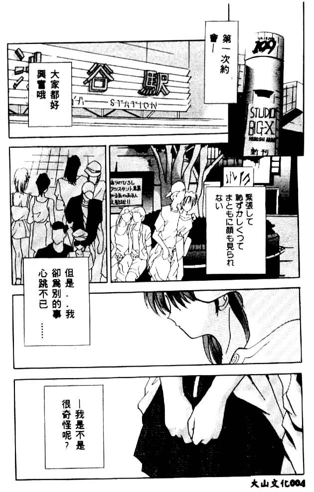 Yakou Musume page 5 full
