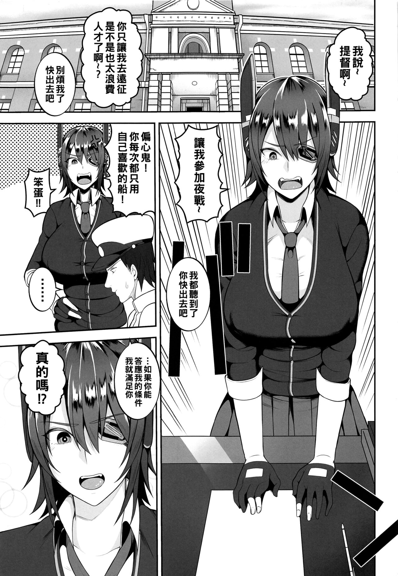 Yasen ni Ikitai Tenryuu-chan page 2 full