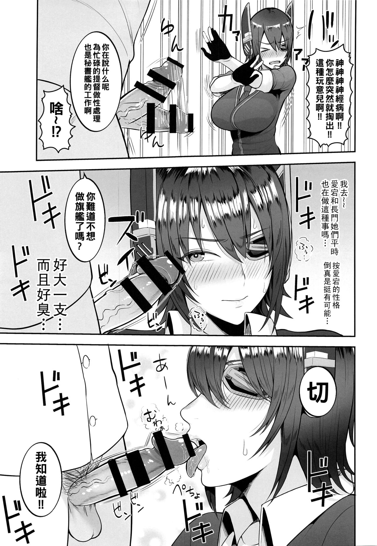 Yasen ni Ikitai Tenryuu-chan page 4 full