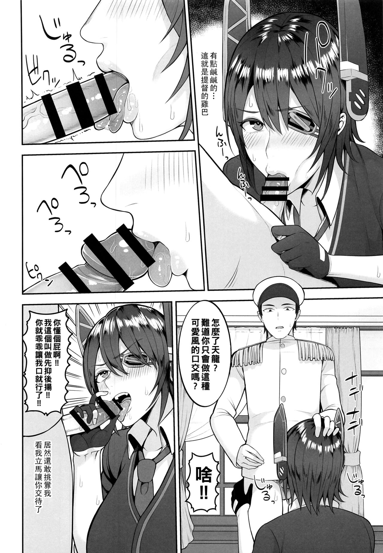 Yasen ni Ikitai Tenryuu-chan page 5 full