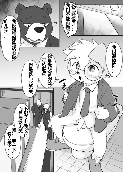 Yuutousei to Malay Guma 2 page 2 full