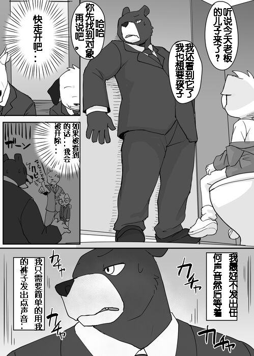 Yuutousei to Malay Guma 2 page 3 full
