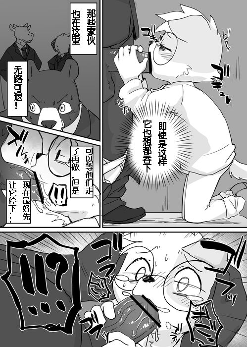 Yuutousei to Malay Guma 2 page 6 full