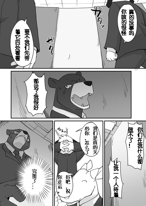 Yuutousei to Malay Guma 2 page 7 full