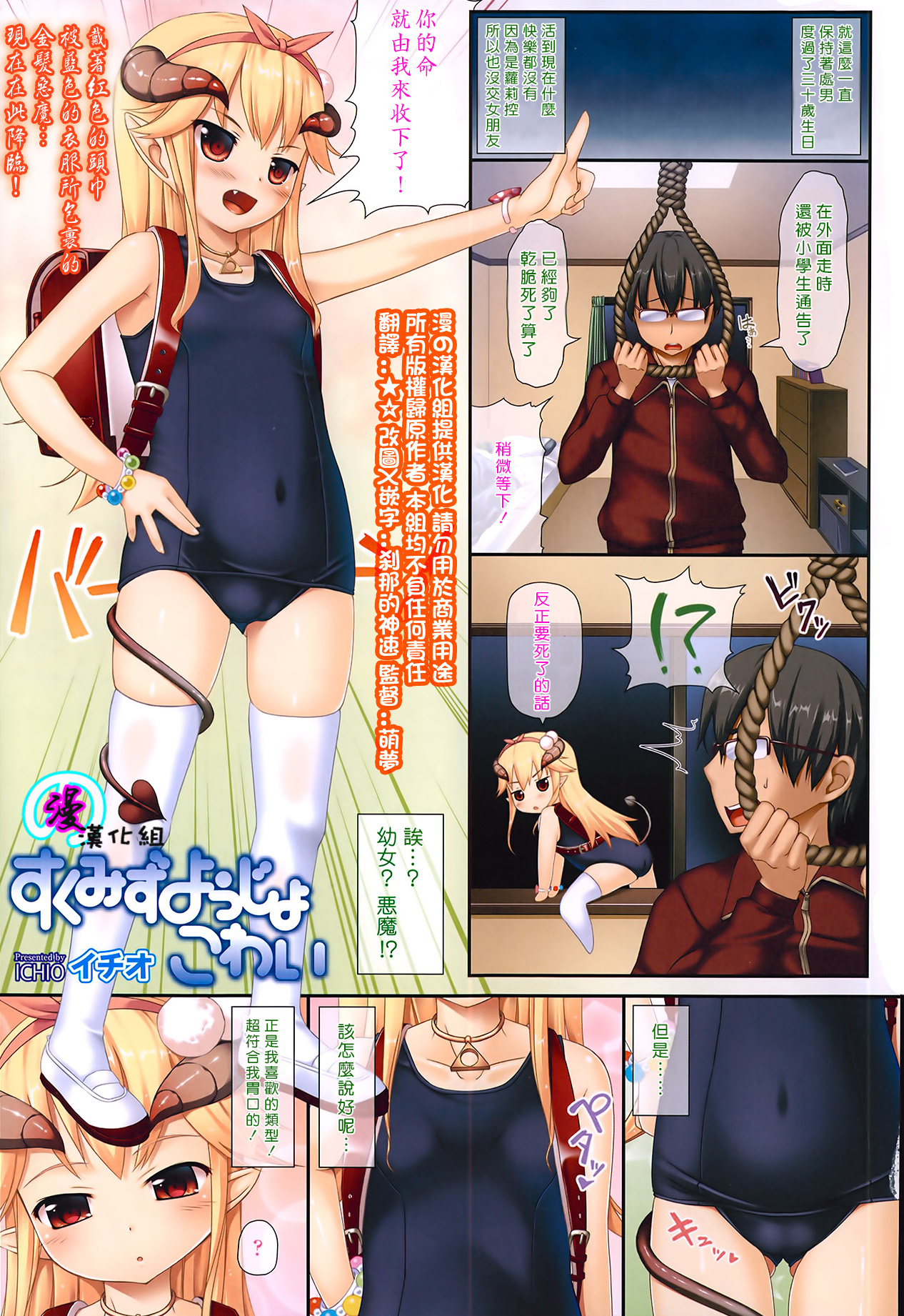 Sukumizu Youjo Kowai page 2 full