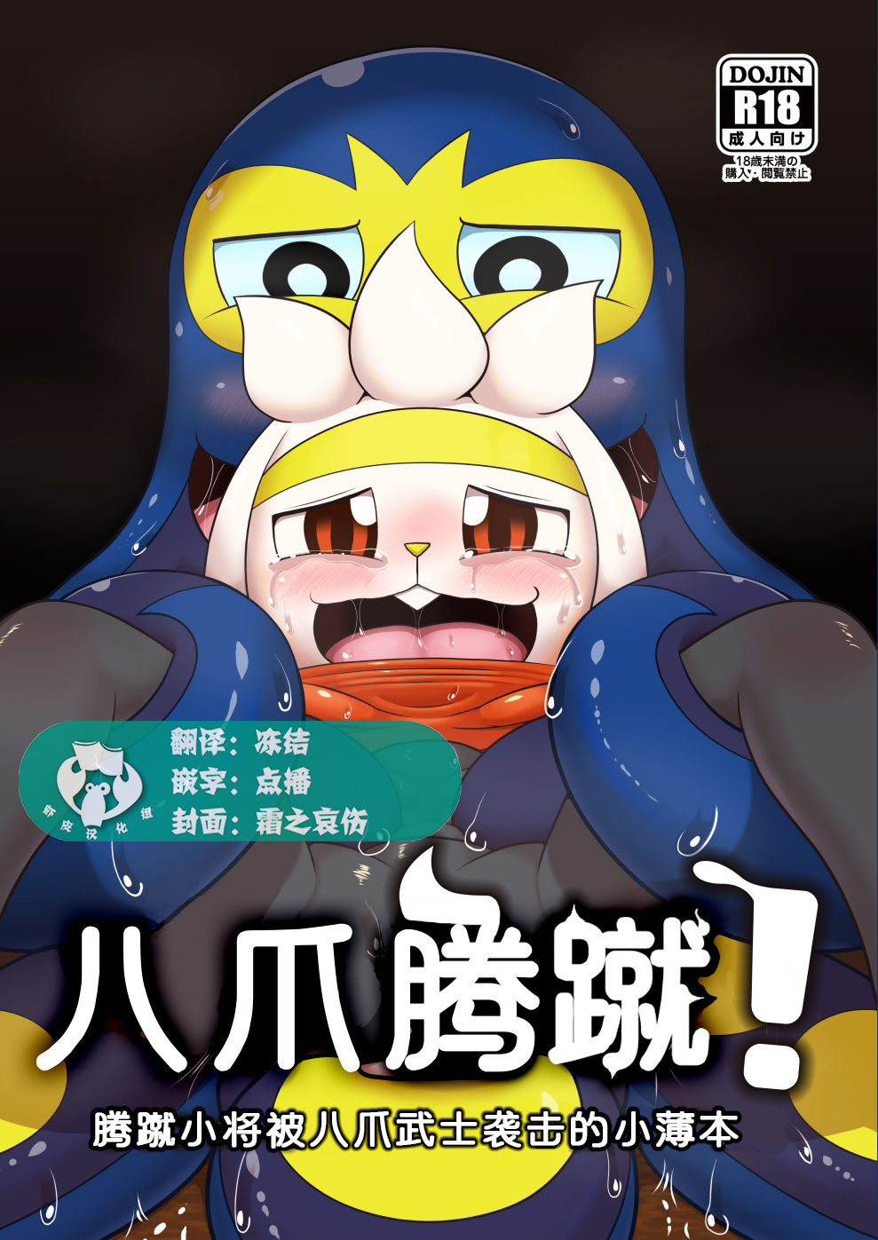 Otorabi! | 八爪腾蹴 page 1 full