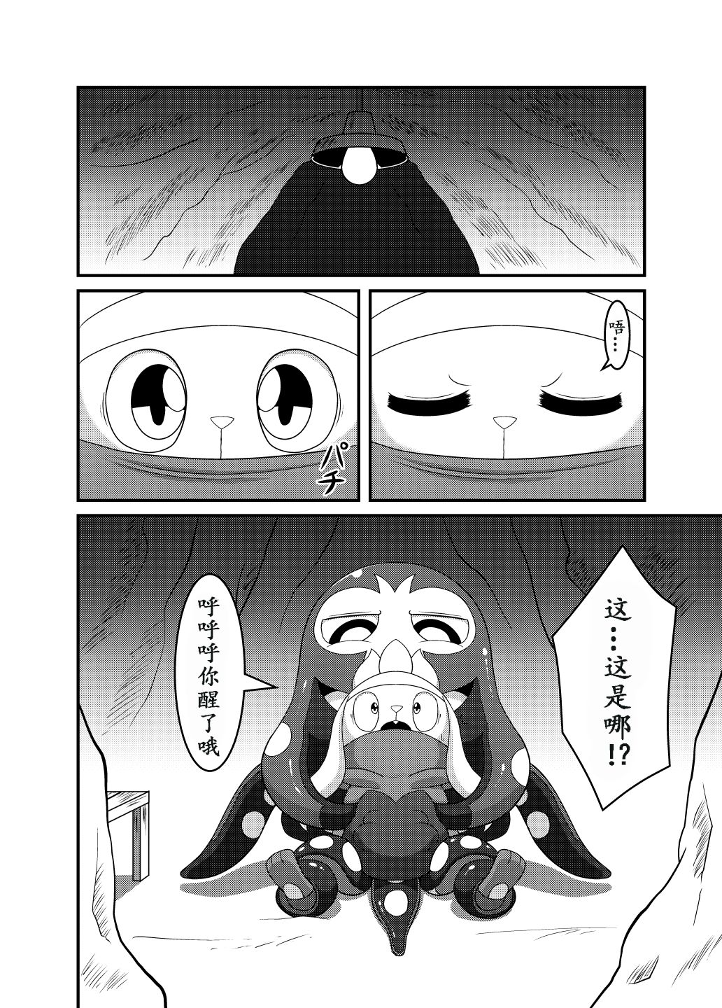 Otorabi! | 八爪腾蹴 page 10 full
