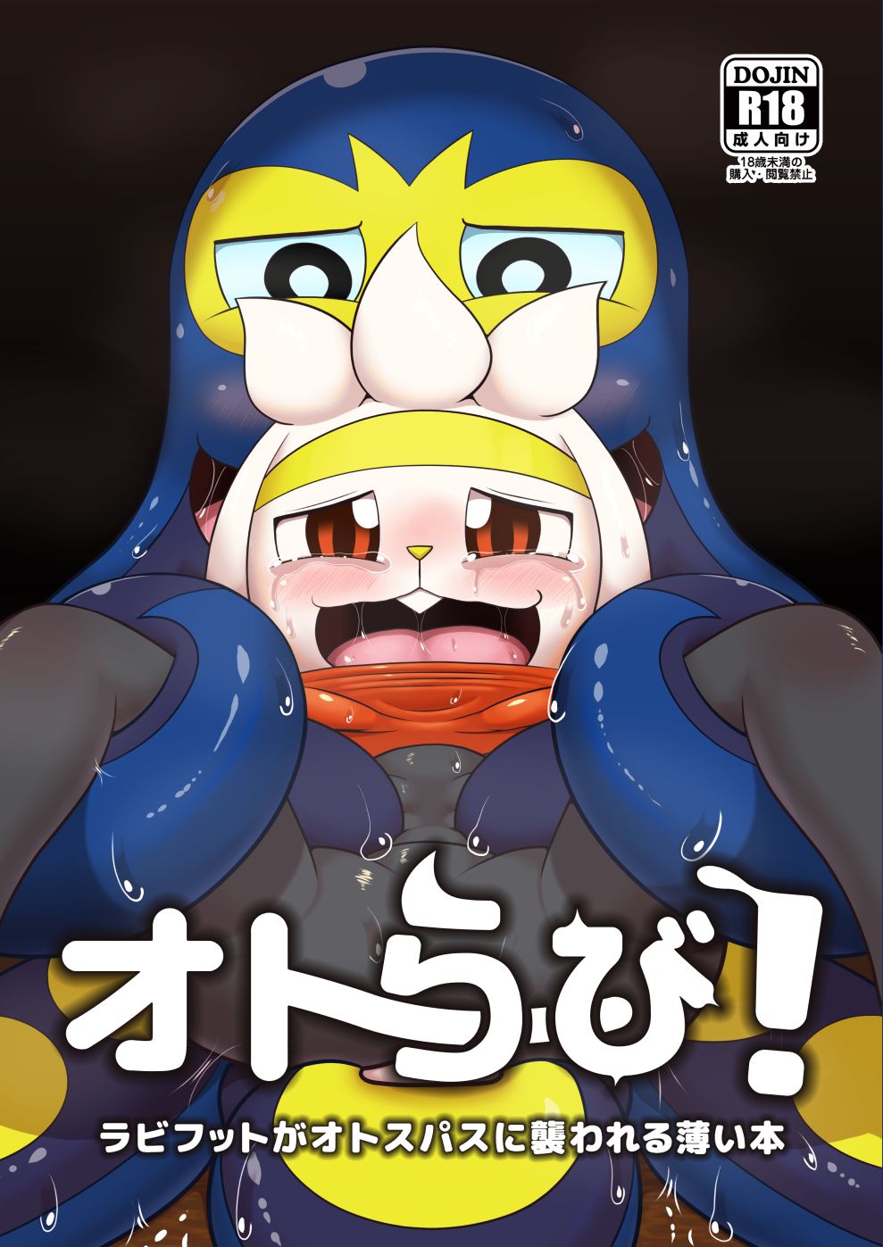 Otorabi! | 八爪腾蹴 page 2 full