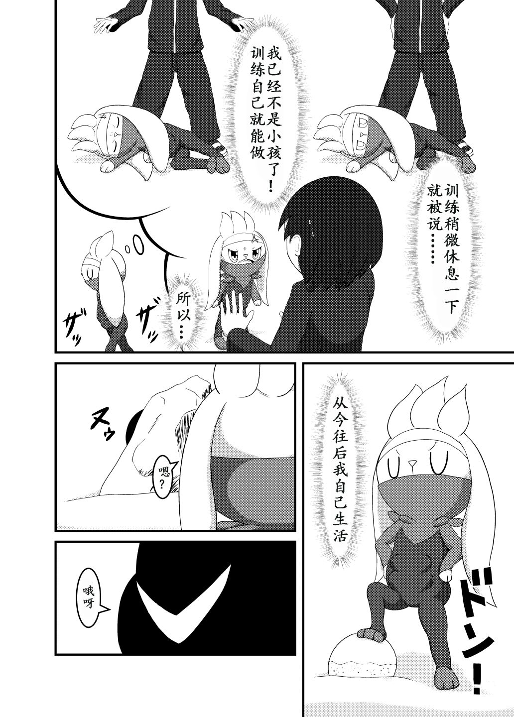 Otorabi! | 八爪腾蹴 page 4 full