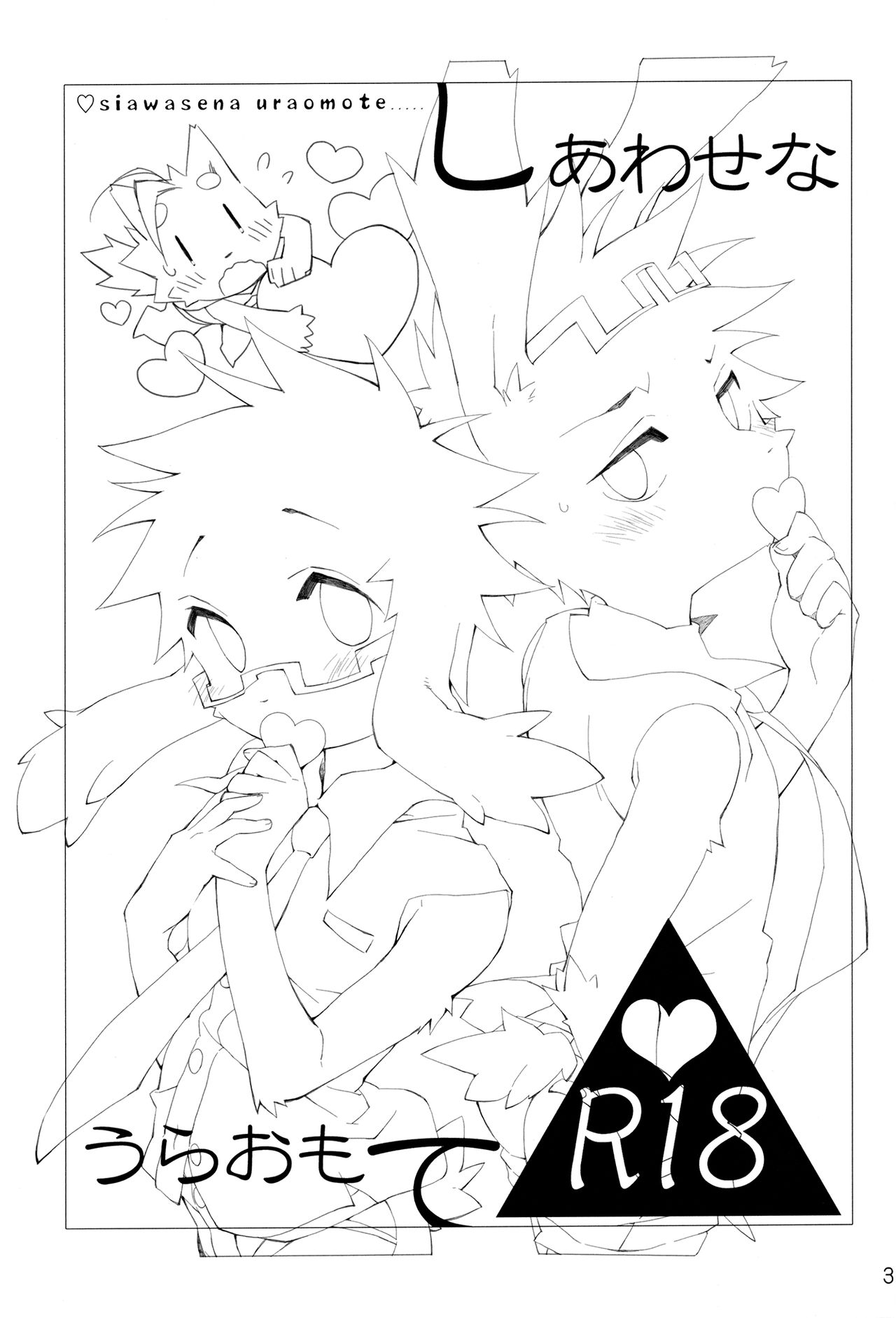 Shiawase na Uraomote page 2 full