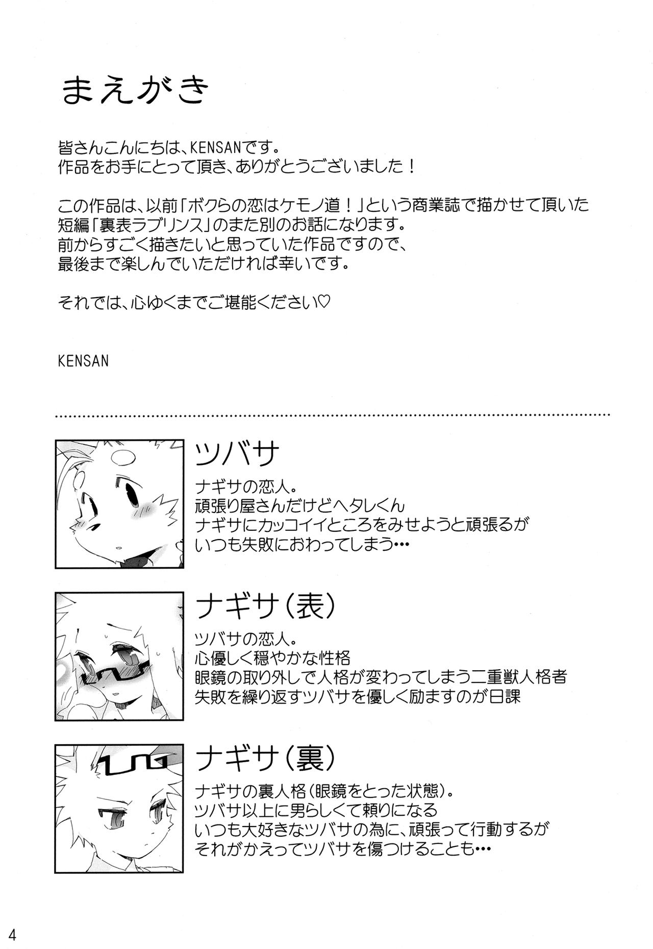 Shiawase na Uraomote page 3 full