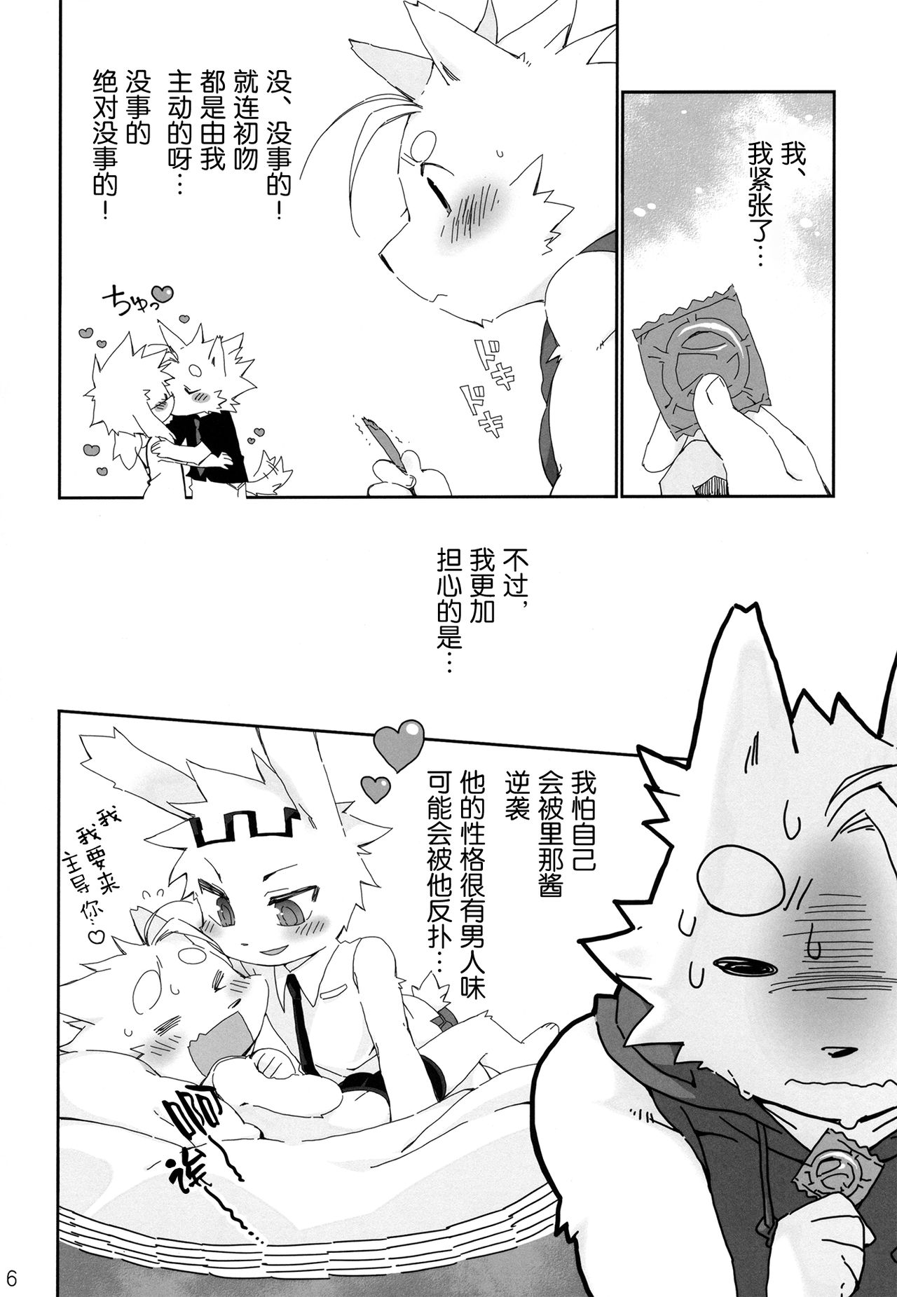 Shiawase na Uraomote page 5 full