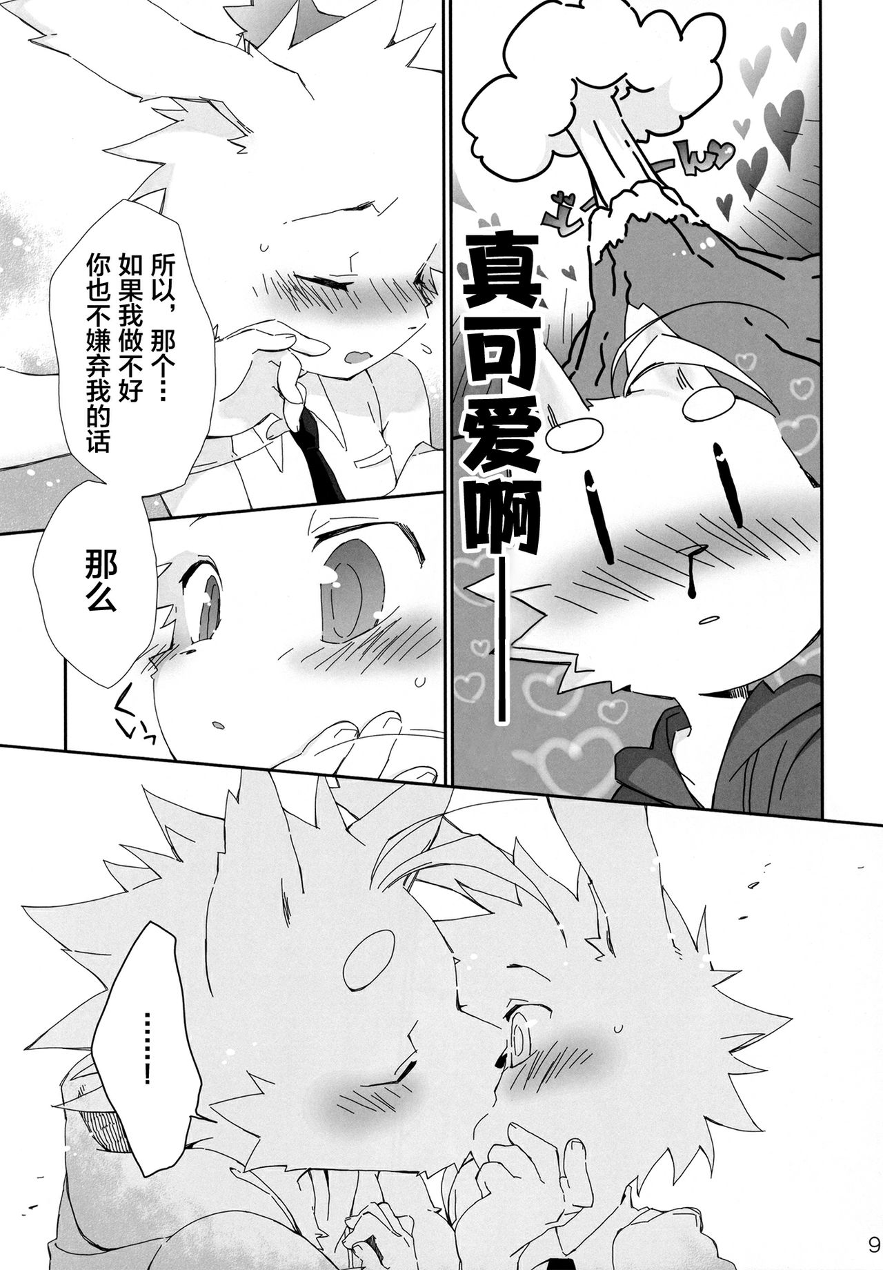 Shiawase na Uraomote page 8 full