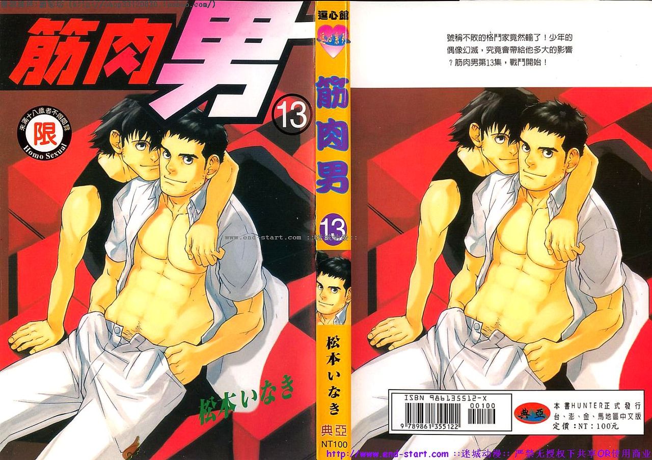 Comic DAN × DAN | 筋肉男 Vol.13 page 1 full