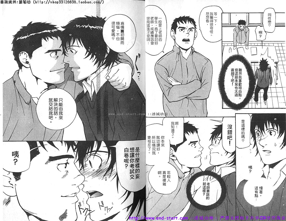 Comic DAN × DAN | 筋肉男 Vol.13 page 6 full