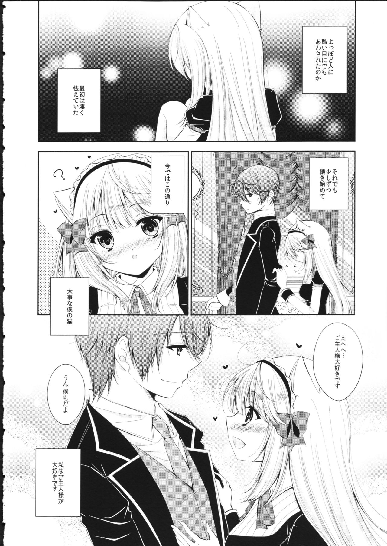 Fis no Koi Moyou page 6 full