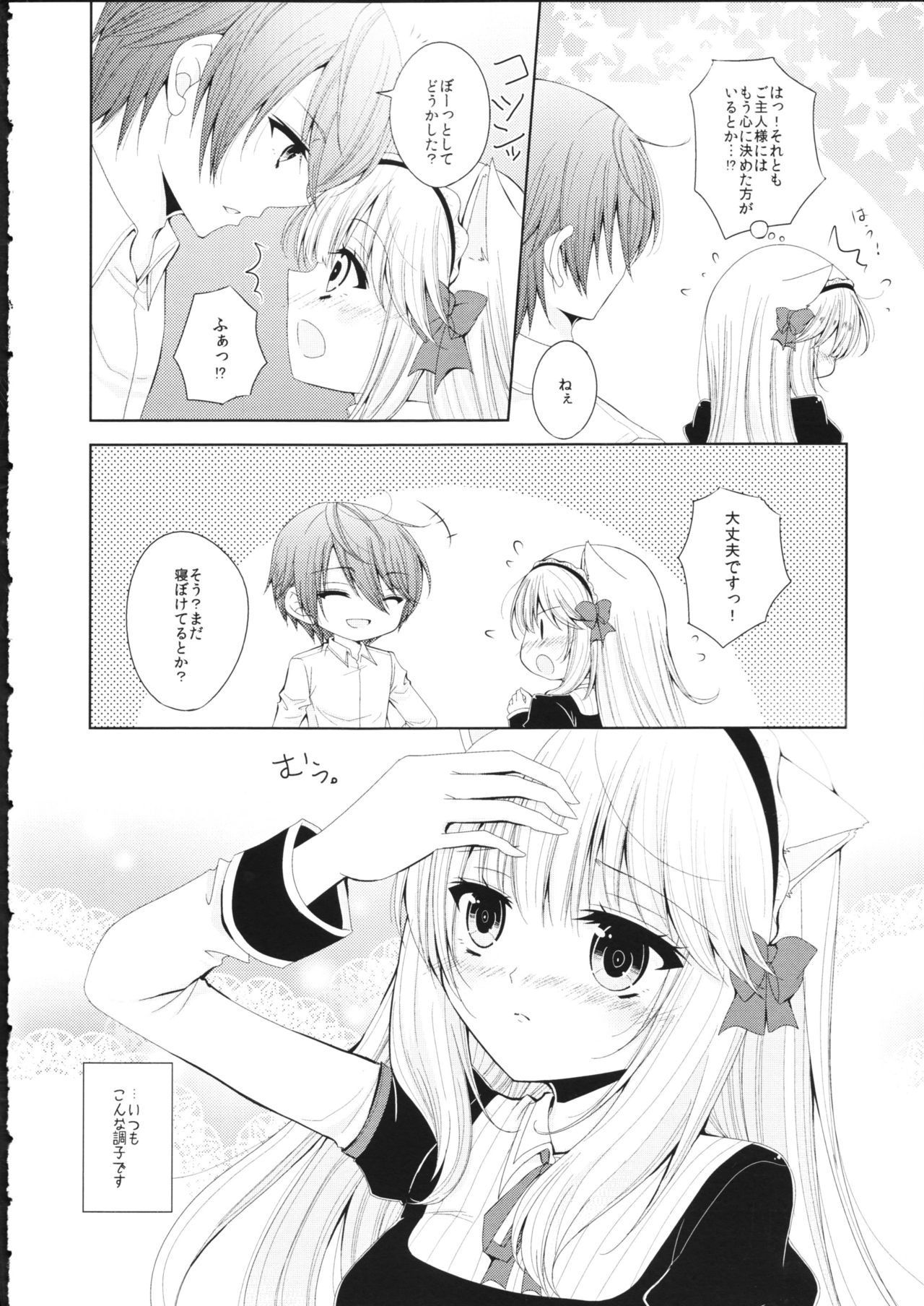 Fis no Koi Moyou page 8 full