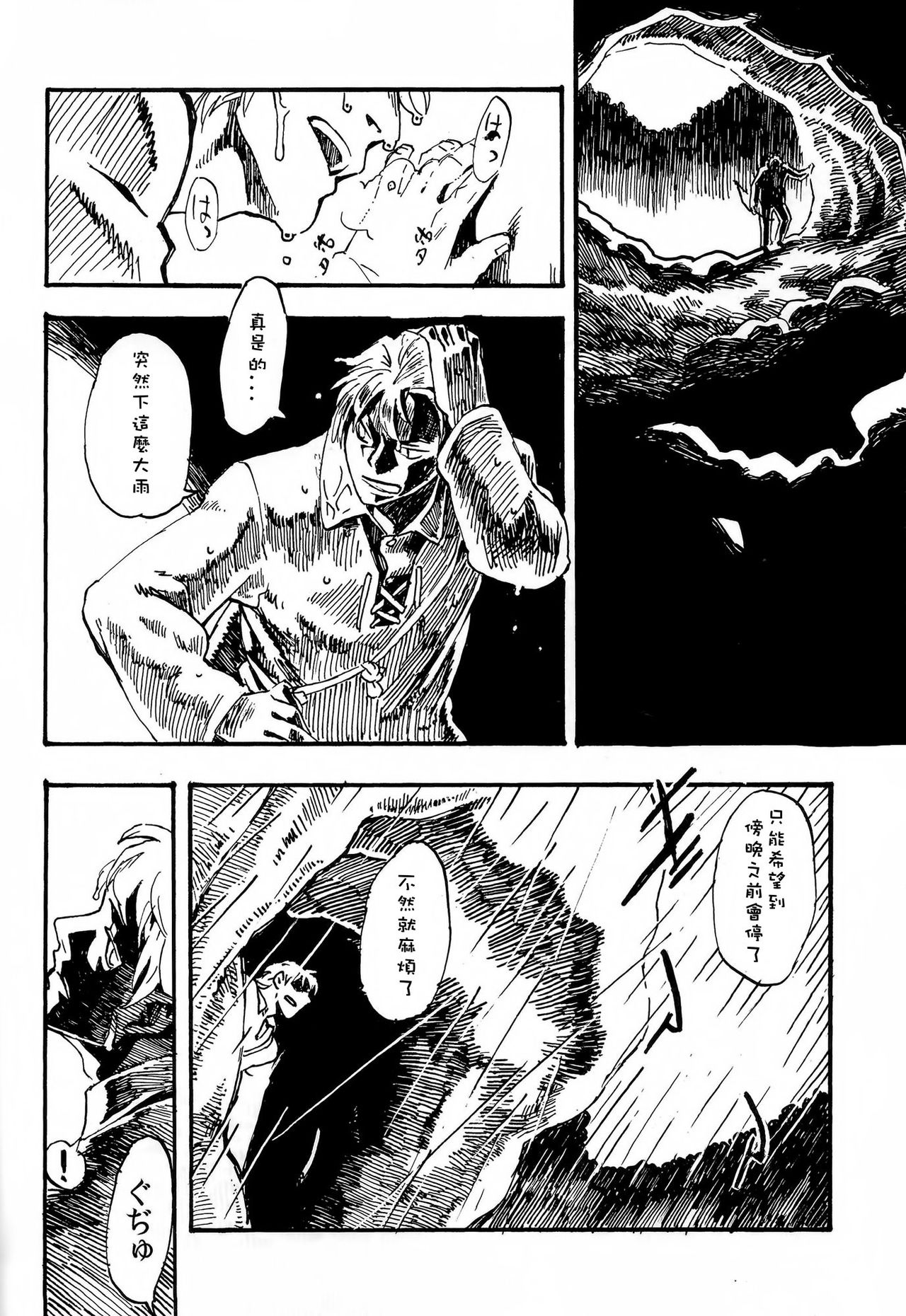 Jingai Shunman 7 page 3 full