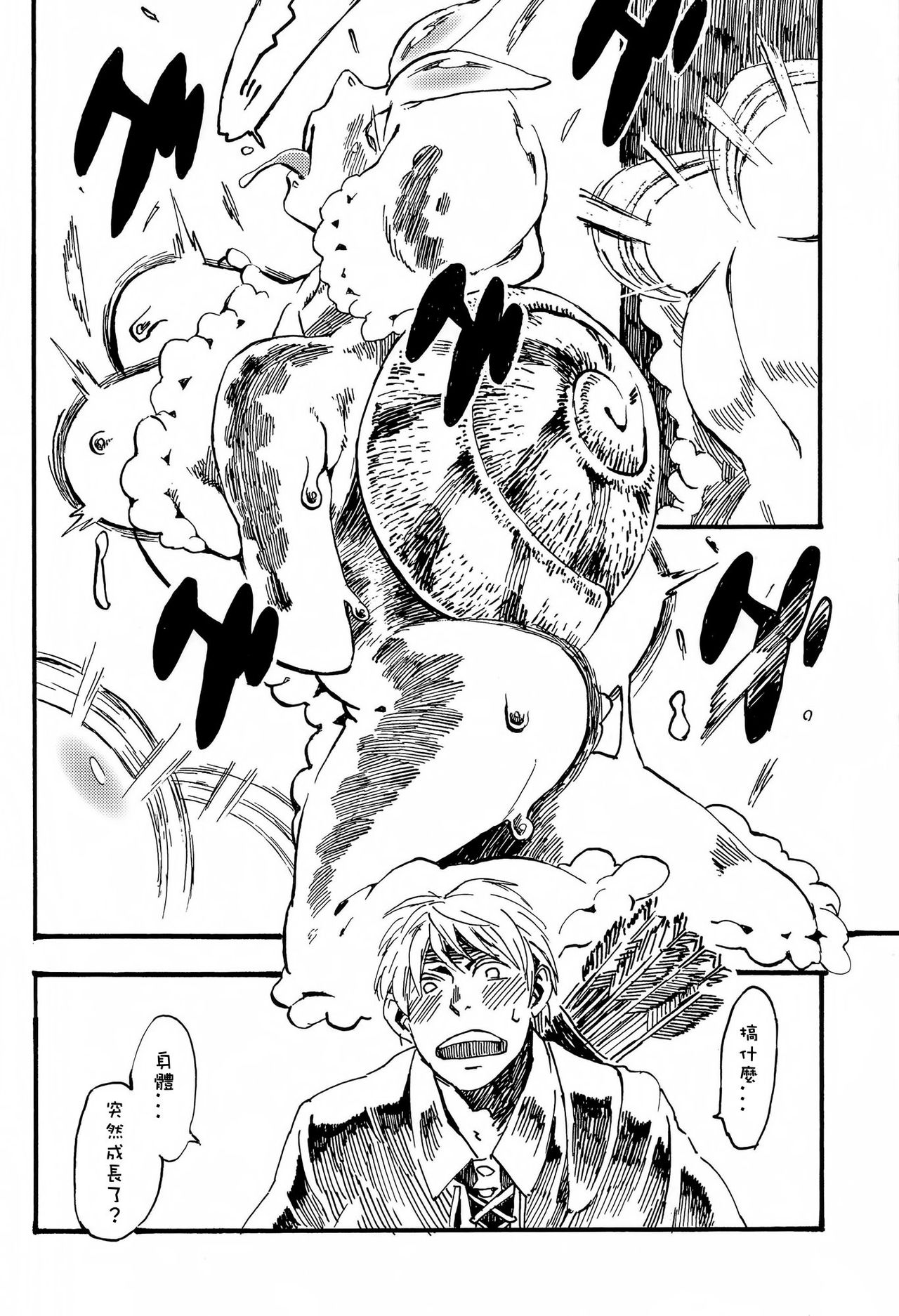 Jingai Shunman 7 page 9 full