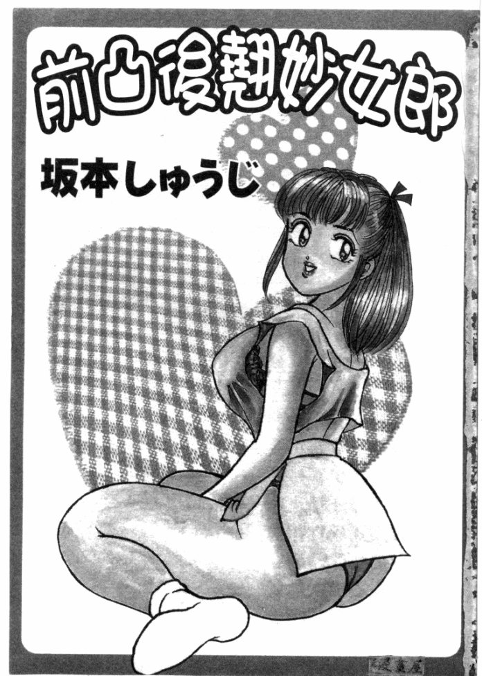 Taiken Shitai no | 前凸後翹妙女郎 page 2 full