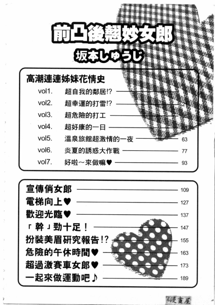 Taiken Shitai no | 前凸後翹妙女郎 page 3 full