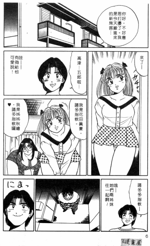 Taiken Shitai no | 前凸後翹妙女郎 page 5 full