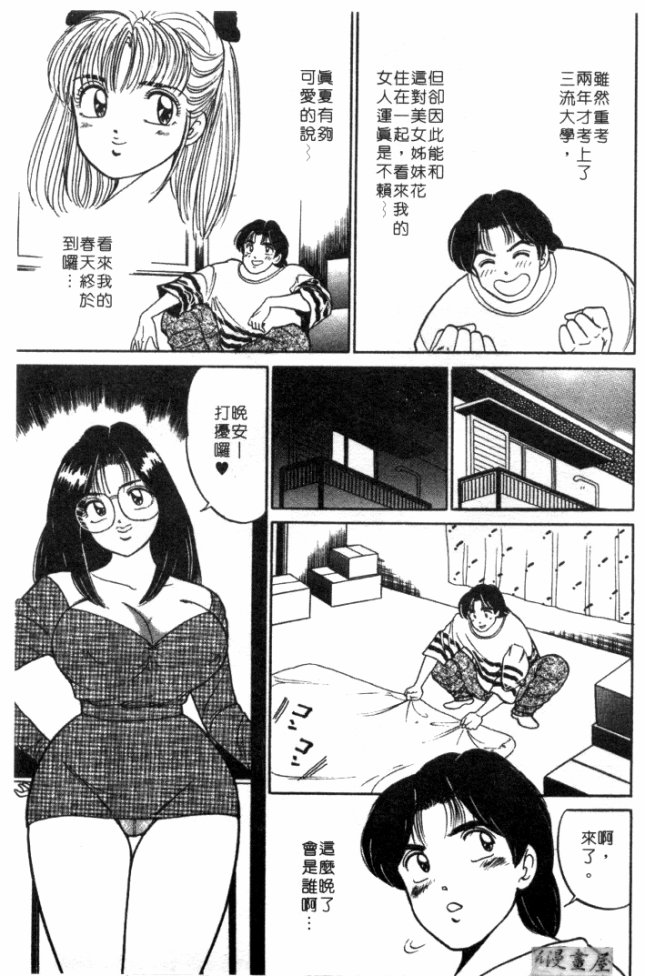 Taiken Shitai no | 前凸後翹妙女郎 page 6 full