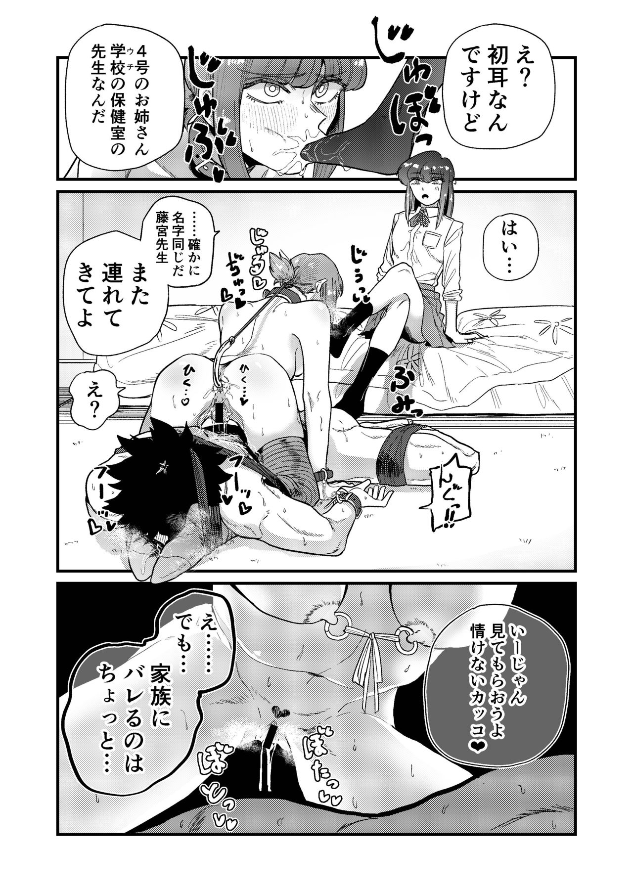 Ane Gari Nishino-san page 6 full