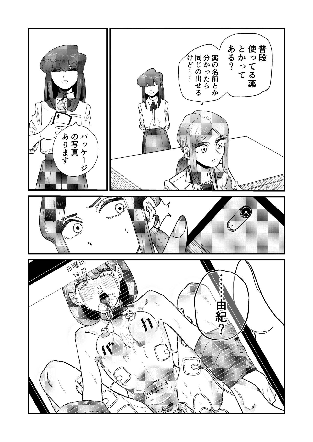 Ane Gari Nishino-san page 8 full