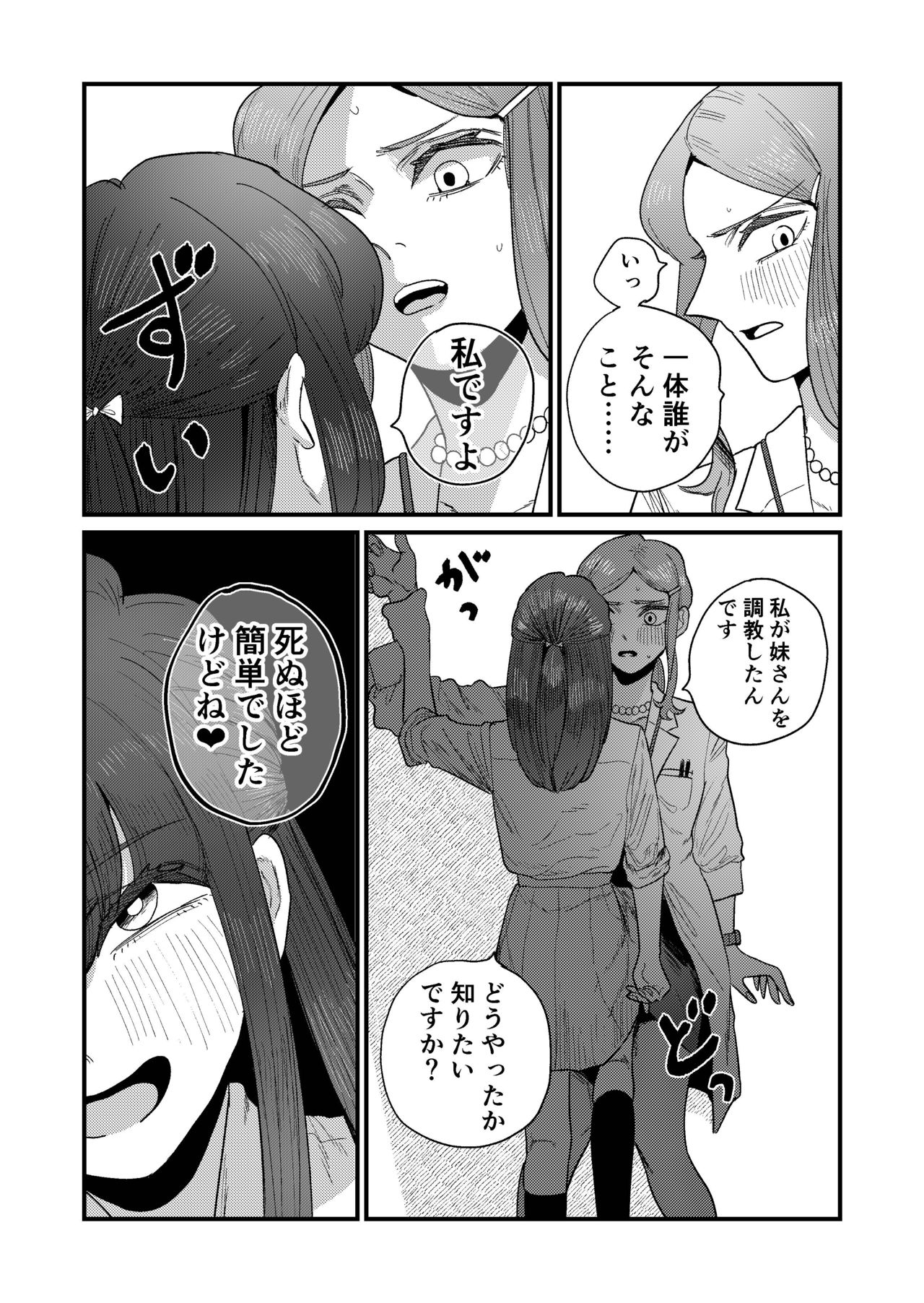 Ane Gari Nishino-san page 9 full