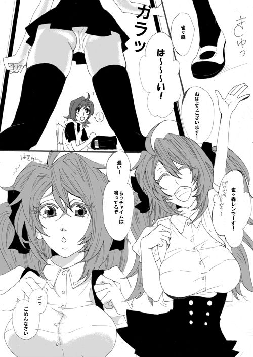 Sensei ni wa Naisho. page 3 full