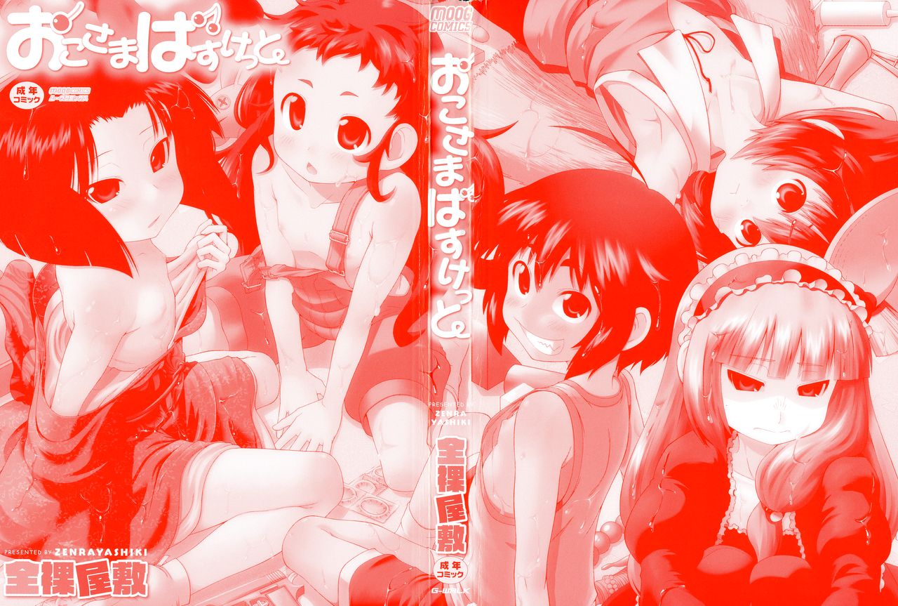 Okosama Basket | Kiddie Basket page 3 full