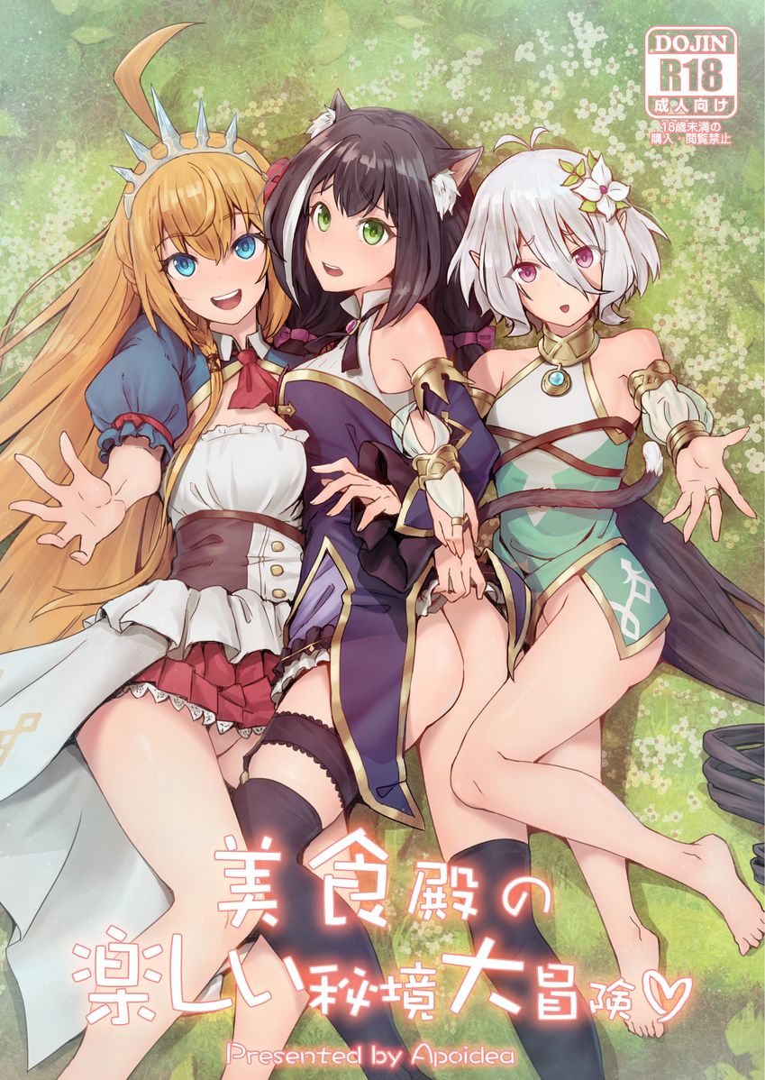 Bishoku-dono no Tanoshii Hikyou Daibouken page 1 full