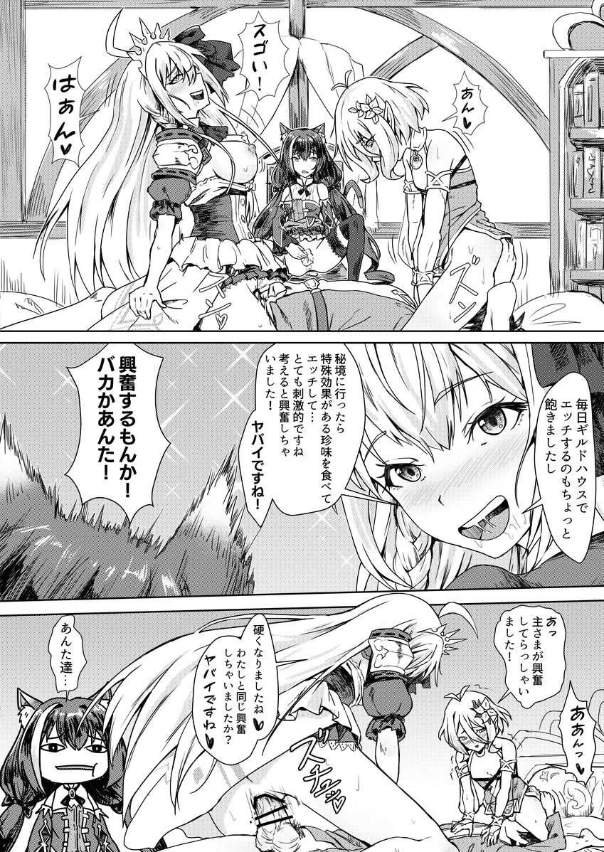 Bishoku-dono no Tanoshii Hikyou Daibouken page 3 full