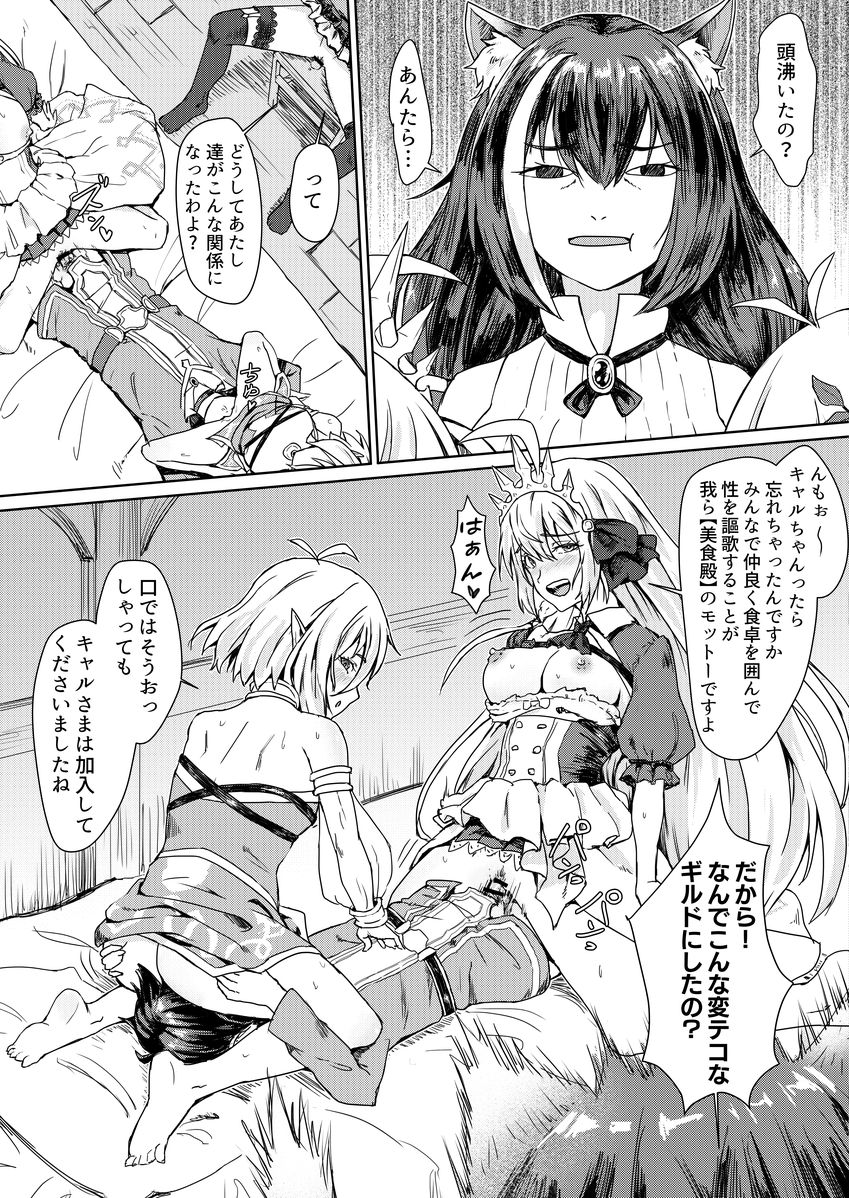 Bishoku-dono no Tanoshii Hikyou Daibouken page 4 full