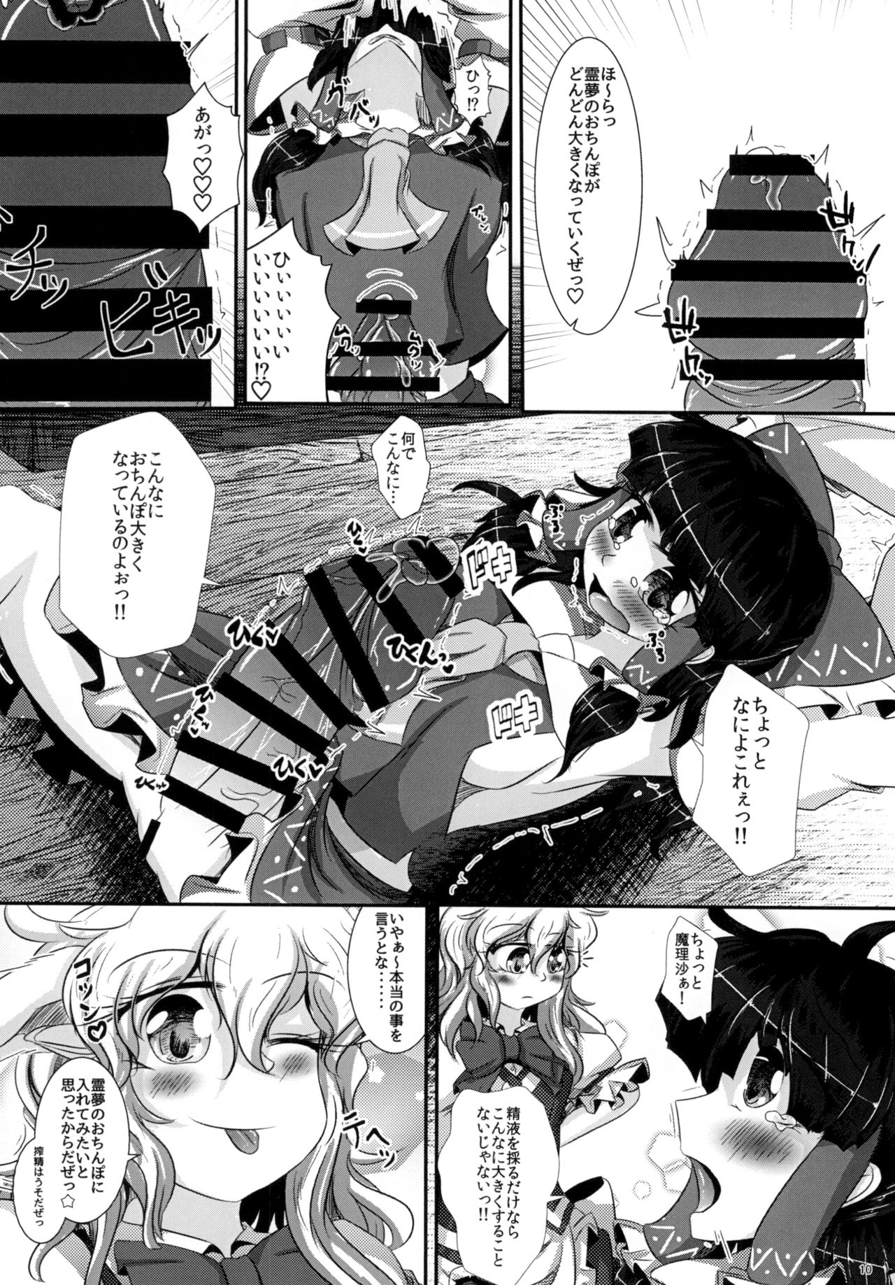 東方おちんちん尿道責め合同 page 10 full