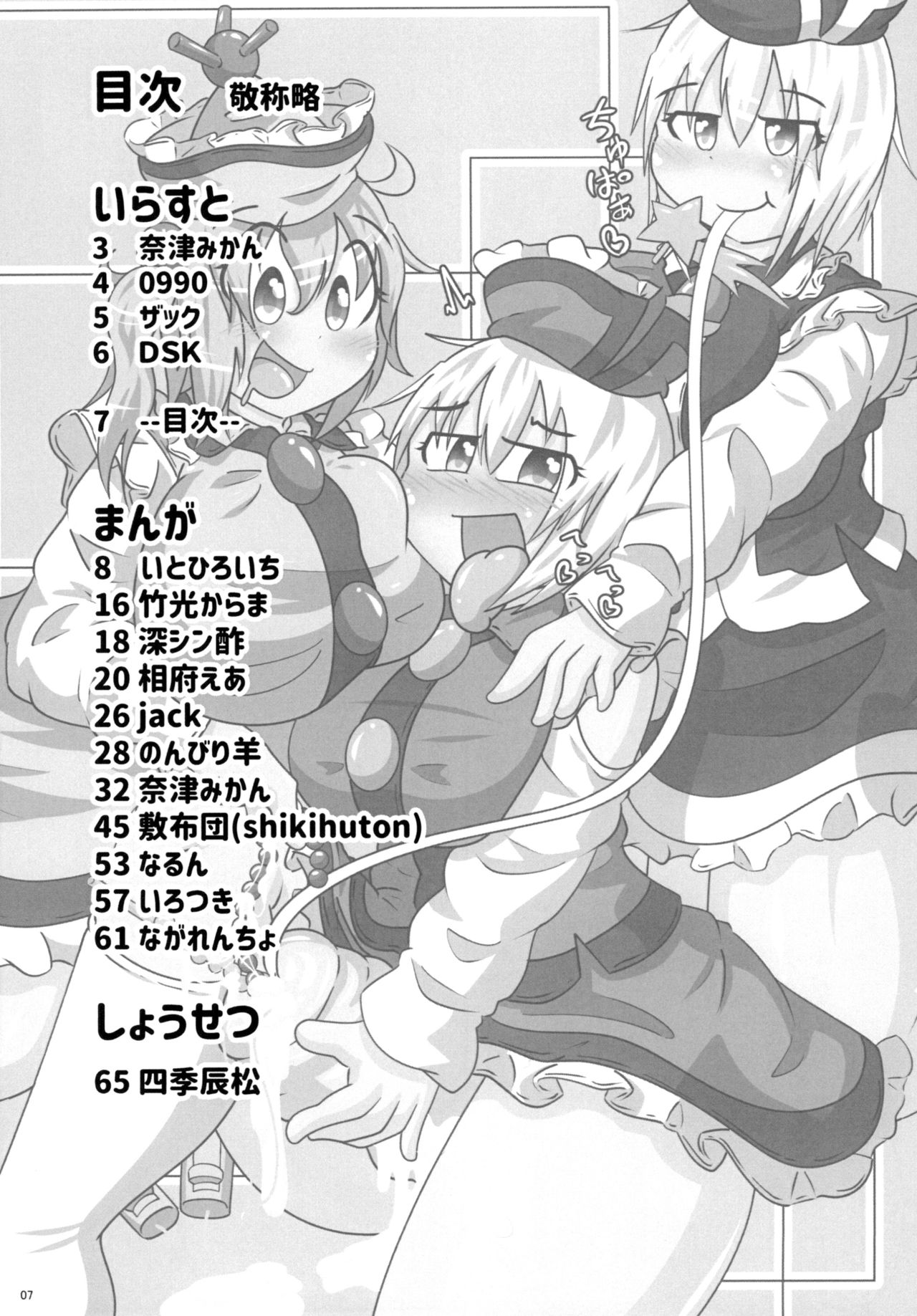 東方おちんちん尿道責め合同 page 7 full