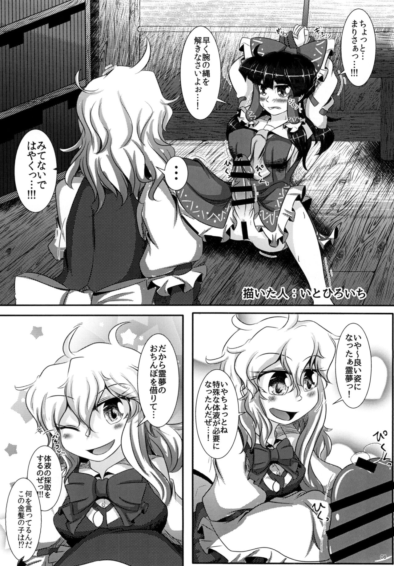 東方おちんちん尿道責め合同 page 8 full