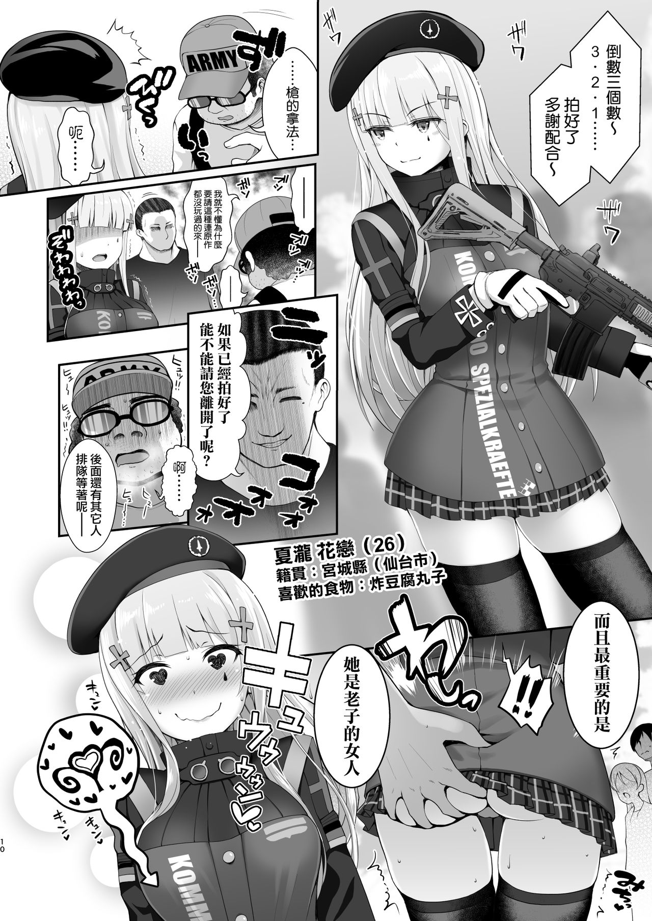 Q. Itsumo Cosplay Shite Ecchi Shiterun desu ka? page 10 full