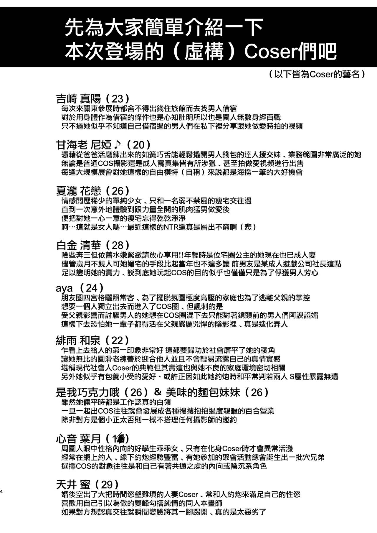 Q. Itsumo Cosplay Shite Ecchi Shiterun desu ka? page 4 full