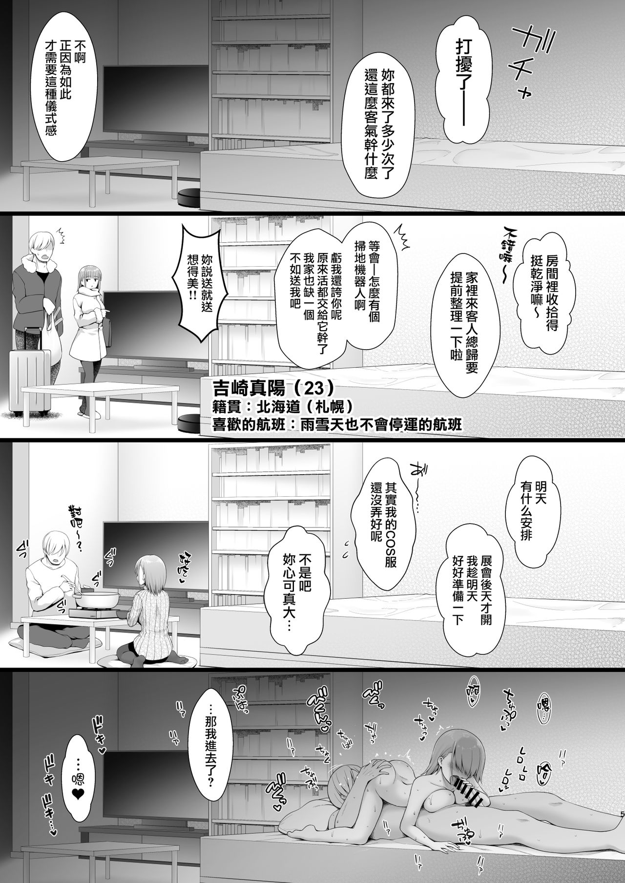 Q. Itsumo Cosplay Shite Ecchi Shiterun desu ka? page 5 full