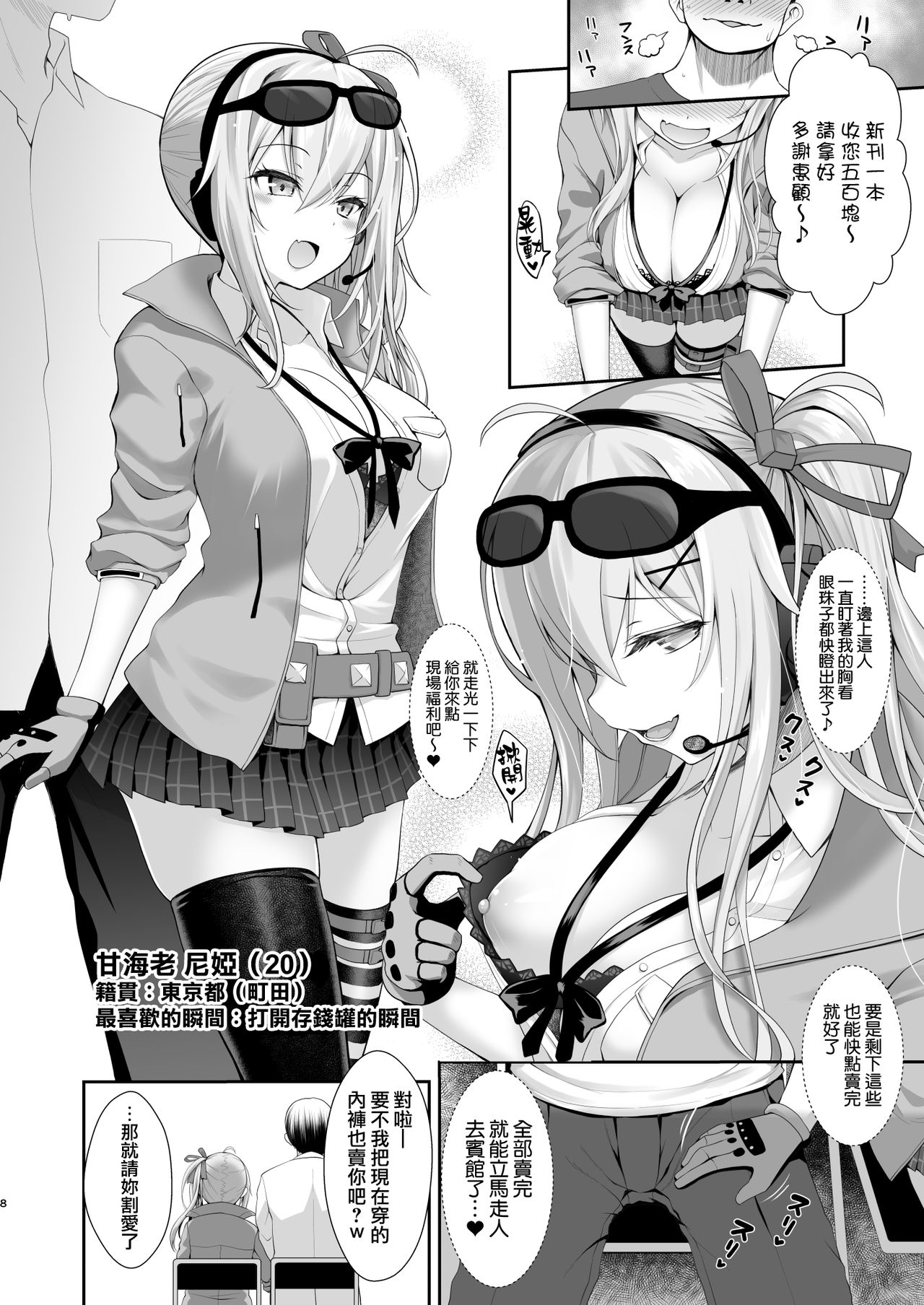 Q. Itsumo Cosplay Shite Ecchi Shiterun desu ka? page 8 full