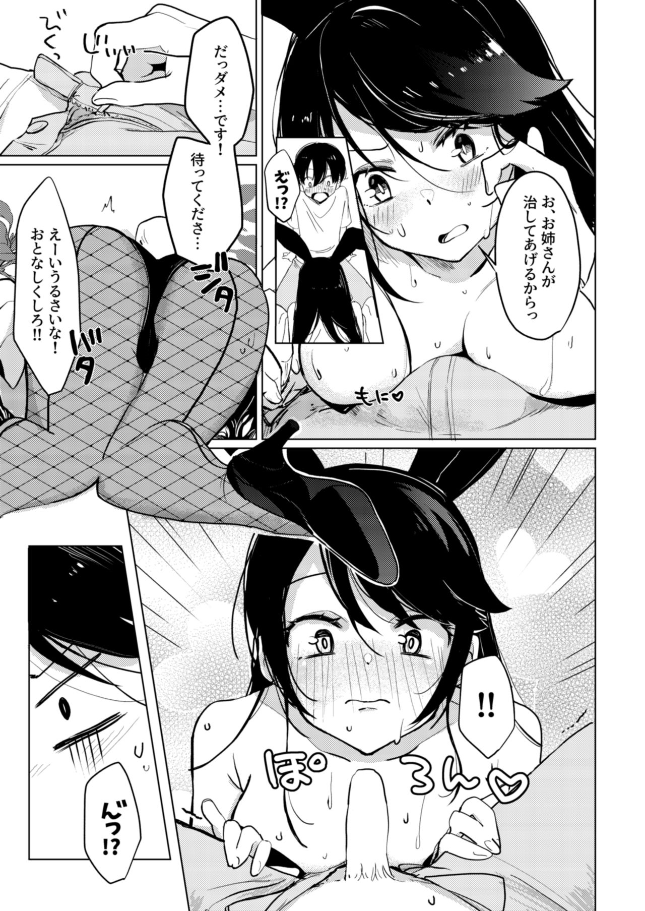 Bunny-san to Yagai Ecchi page 10 full